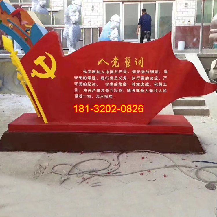 政府機關(guān)入黨誓詞黨旗雕塑