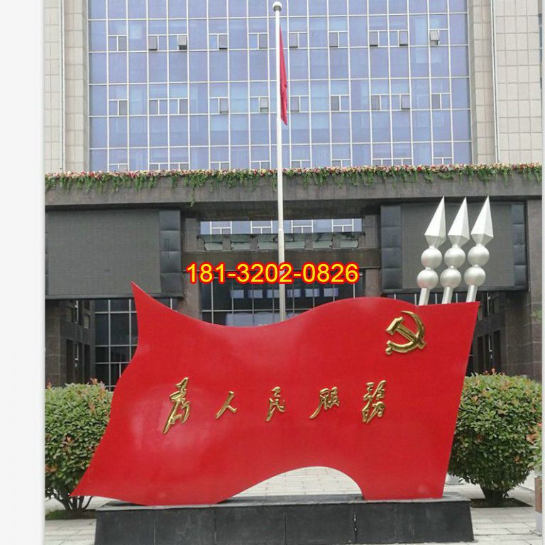 政府機關(guān)不銹鋼為人民服務(wù)黨旗雕塑
